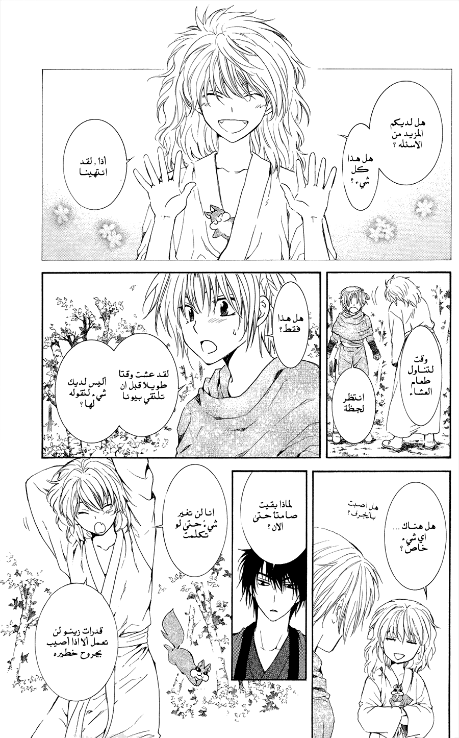 Akatsuki no Yona: Chapter 101 - Page 14