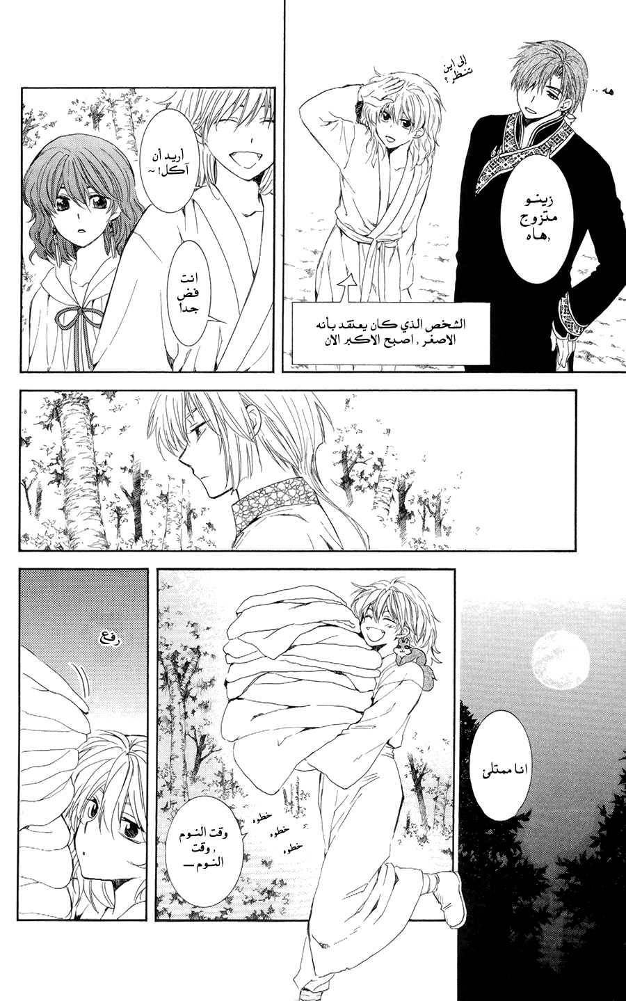 Akatsuki no Yona: Chapter 101 - Page 15