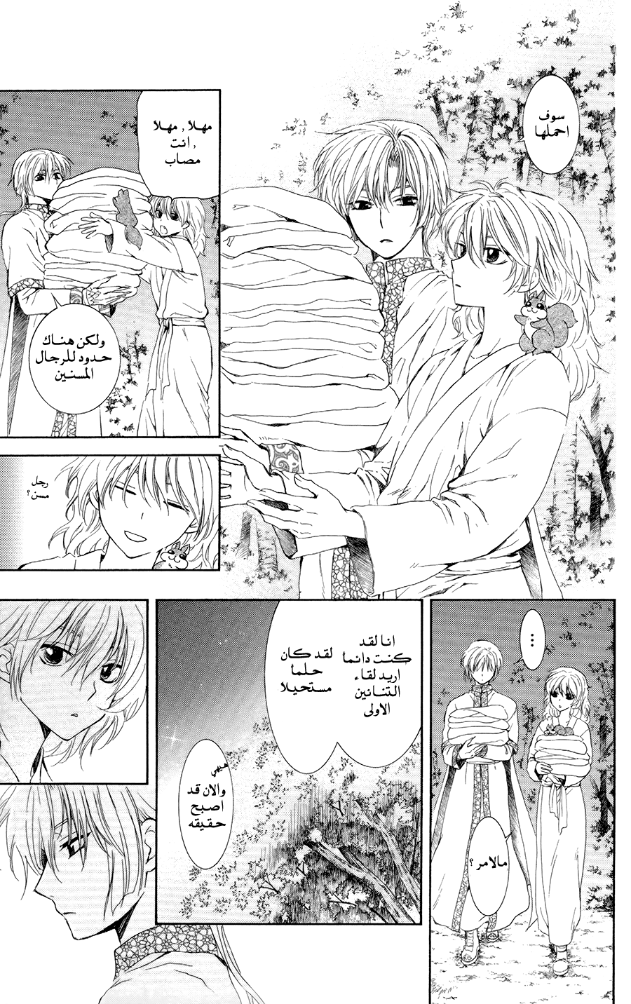 Akatsuki no Yona: Chapter 101 - Page 16