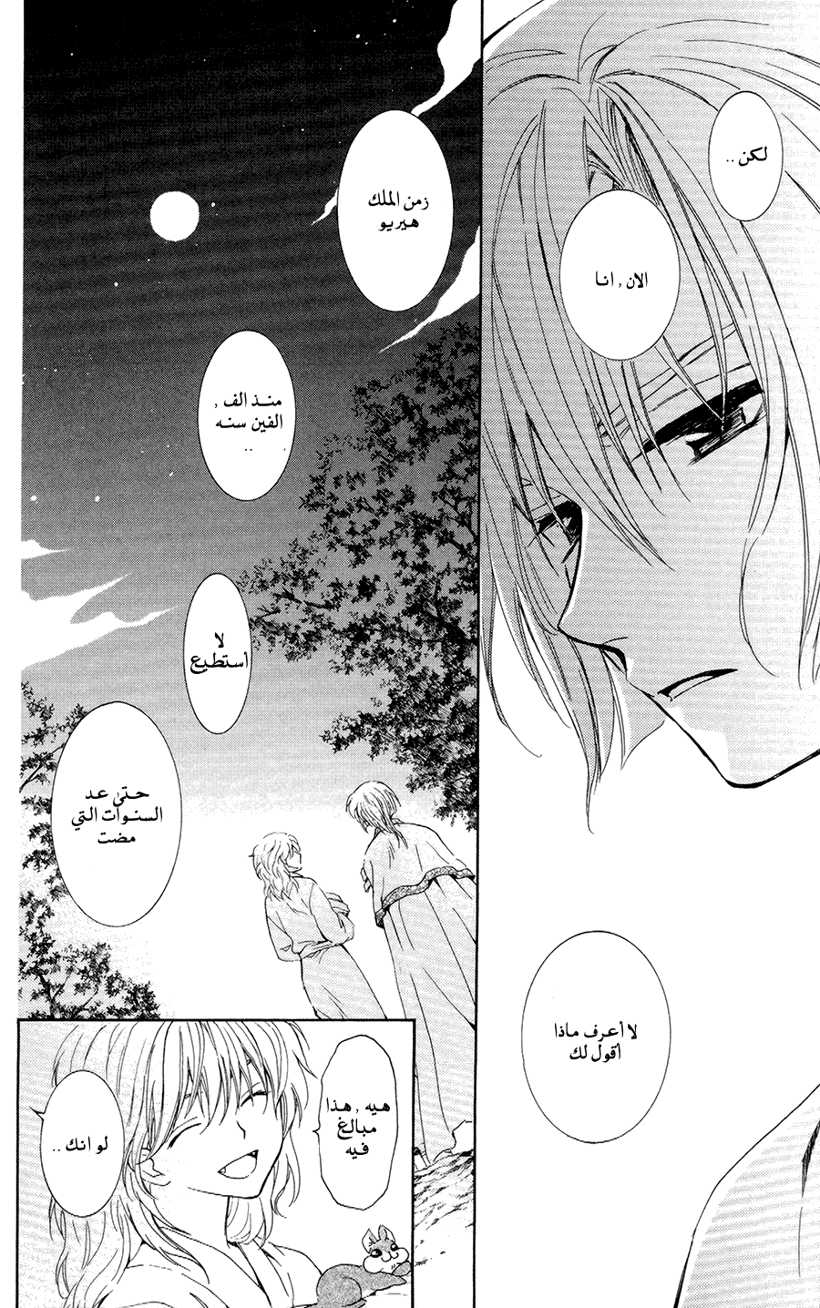 Akatsuki no Yona: Chapter 101 - Page 17