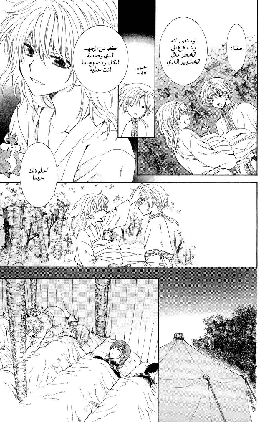 Akatsuki no Yona: Chapter 101 - Page 20