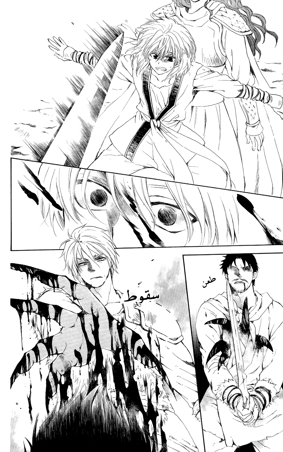 Akatsuki no Yona: Chapter 101 - Page 24