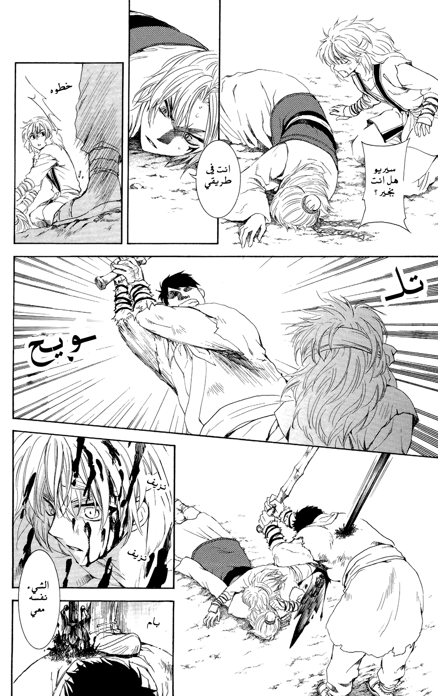 Akatsuki no Yona: Chapter 101 - Page 26