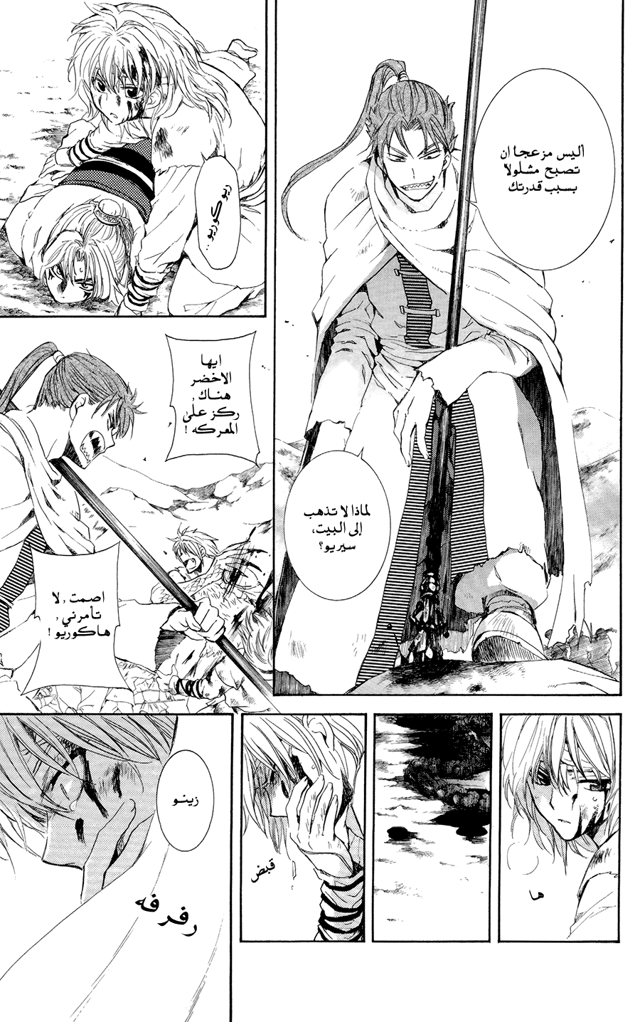 Akatsuki no Yona: Chapter 101 - Page 27