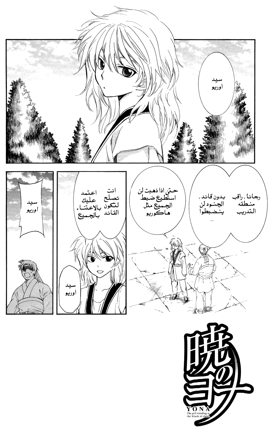 Akatsuki no Yona: Chapter 102 - Page 2