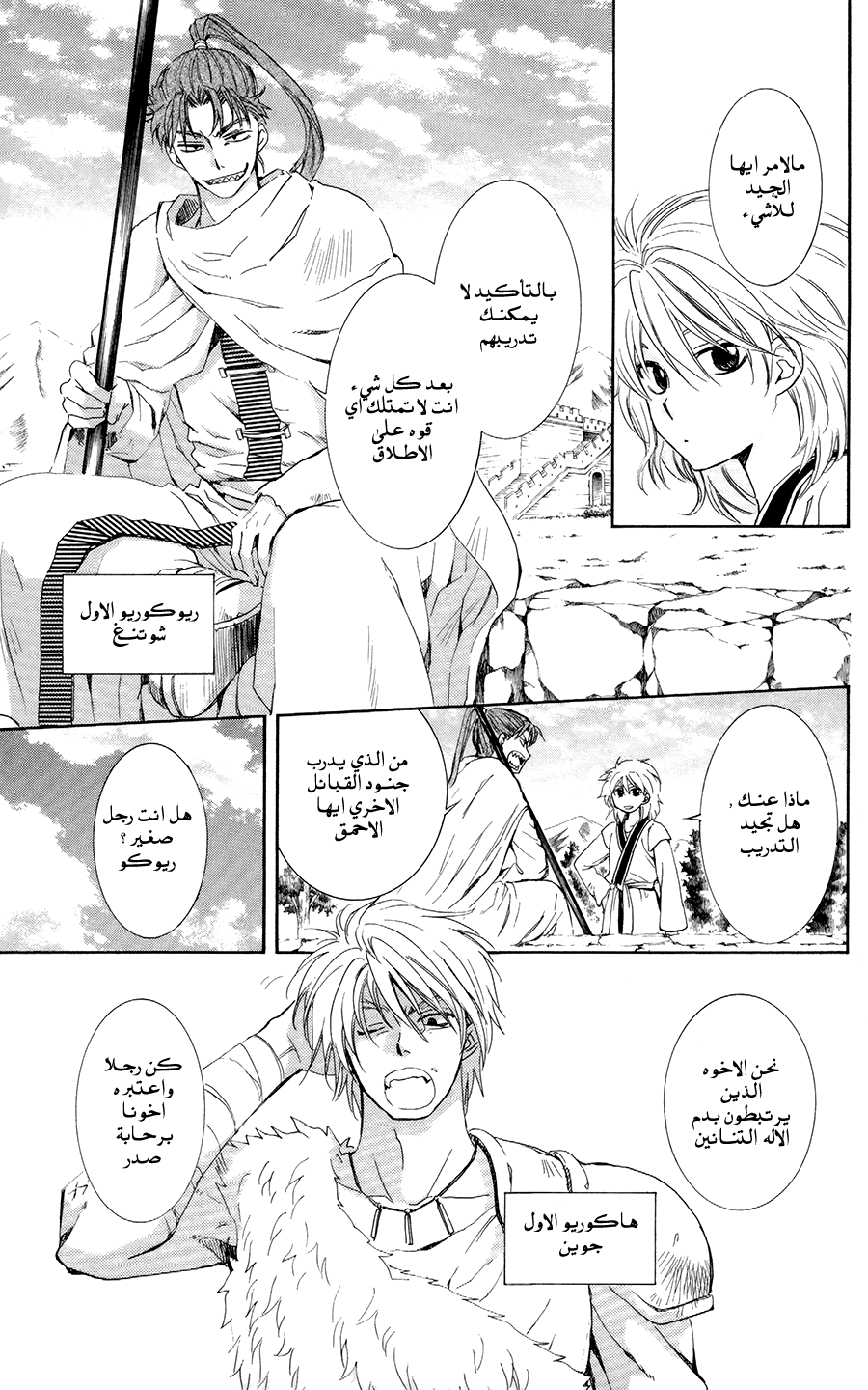 Akatsuki no Yona: Chapter 102 - Page 3