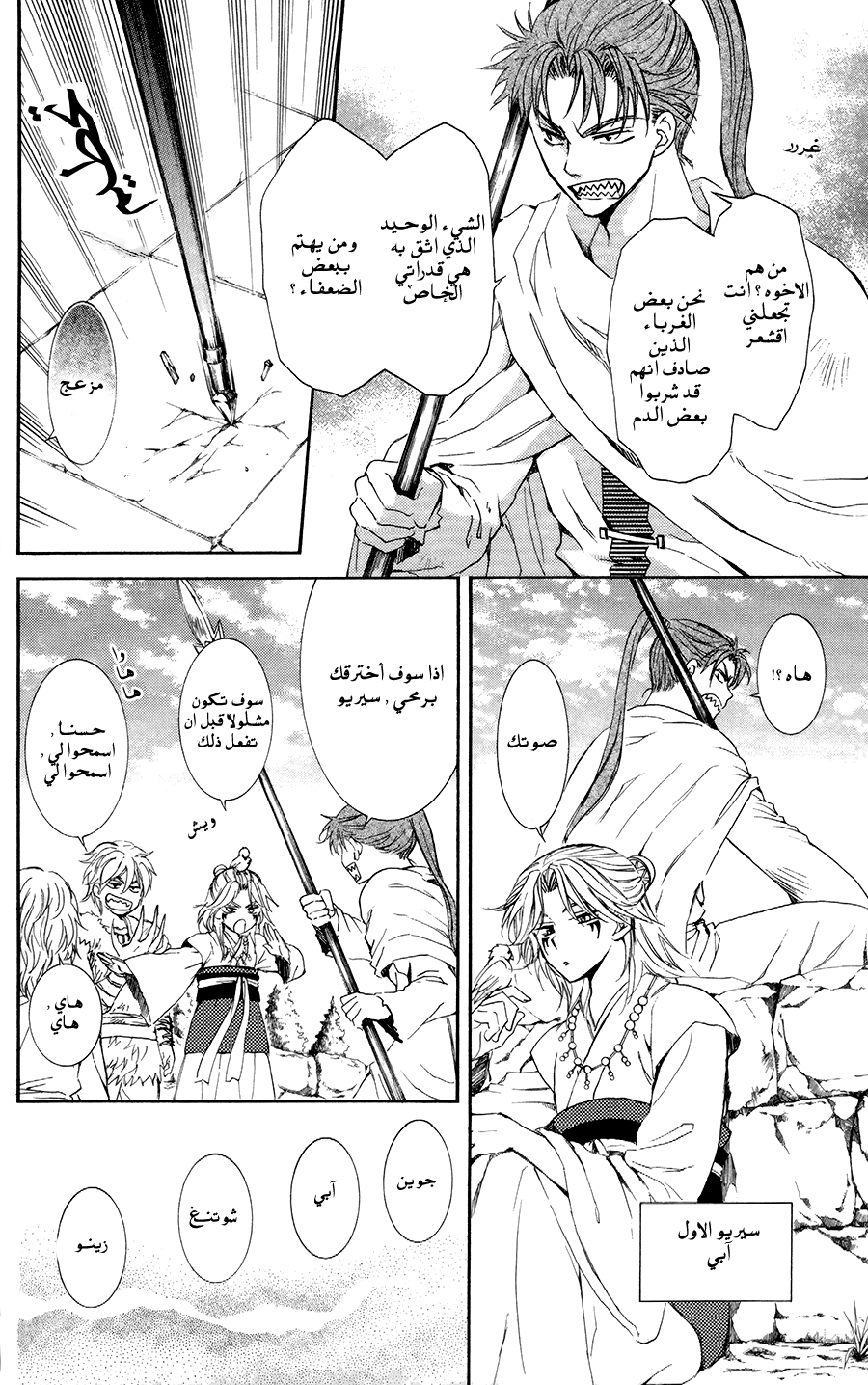 Akatsuki no Yona: Chapter 102 - Page 4