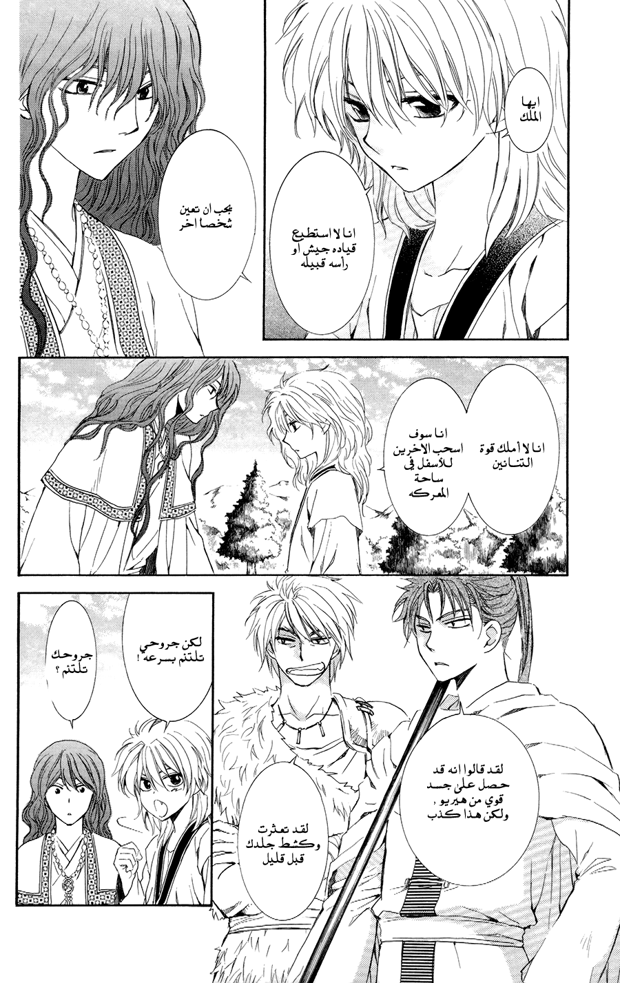 Akatsuki no Yona: Chapter 102 - Page 6