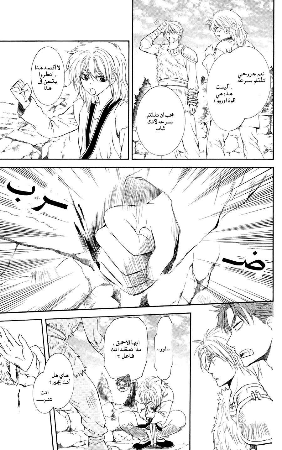 Akatsuki no Yona: Chapter 102 - Page 7