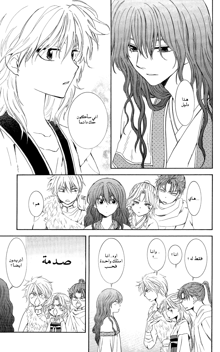 Akatsuki no Yona: Chapter 102 - Page 11