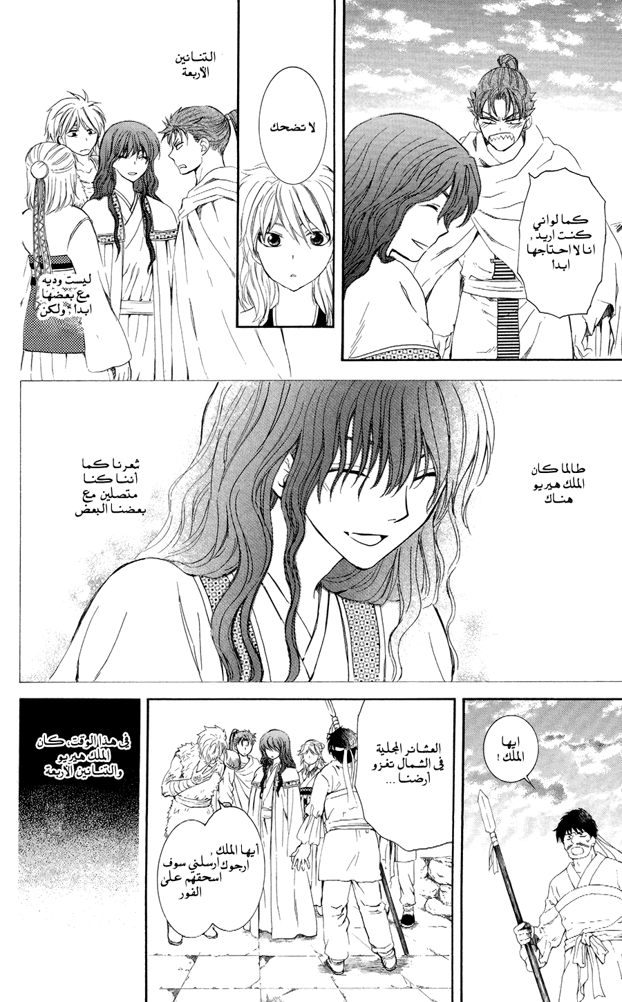 Akatsuki no Yona: Chapter 102 - Page 12