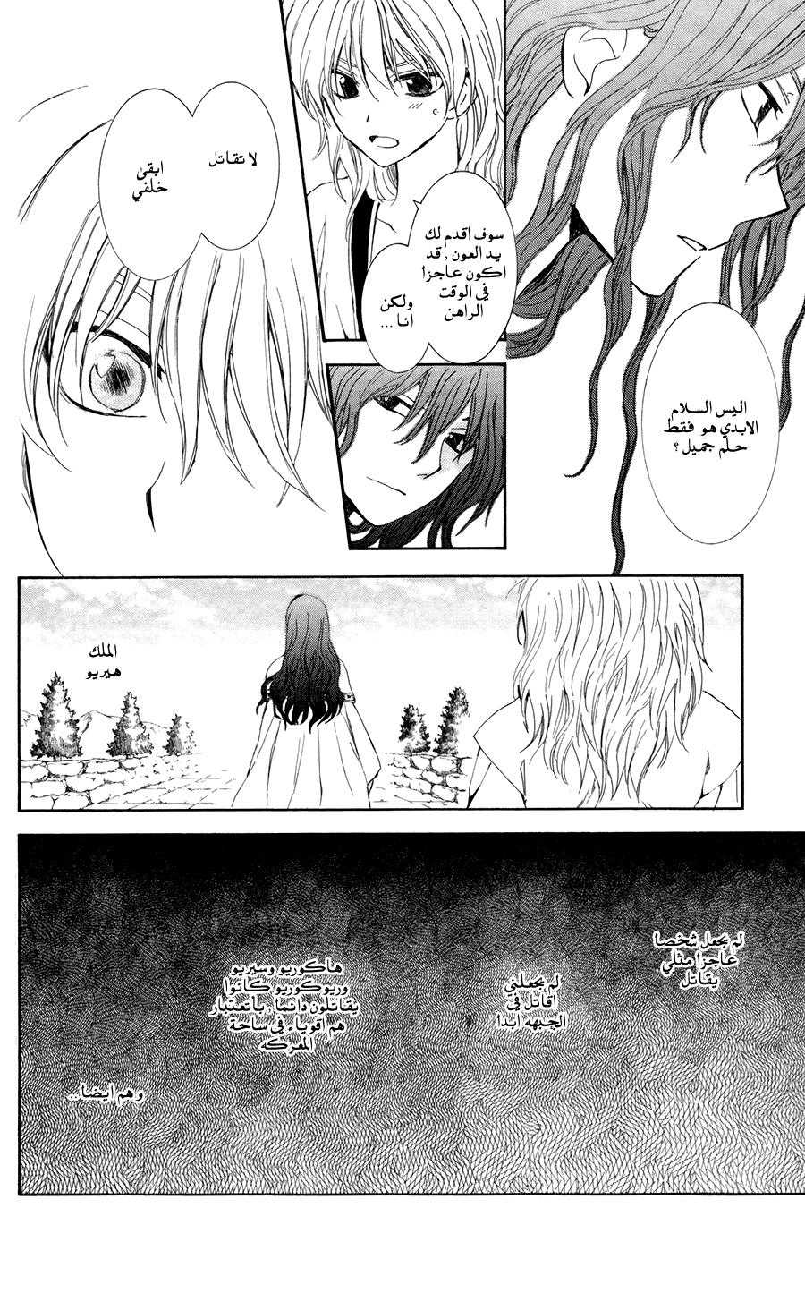 Akatsuki no Yona: Chapter 102 - Page 14