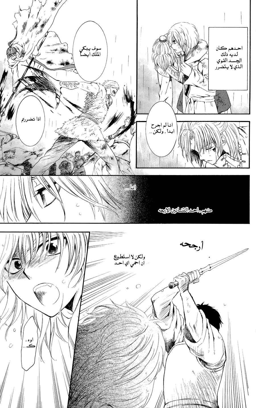 Akatsuki no Yona: Chapter 102 - Page 18