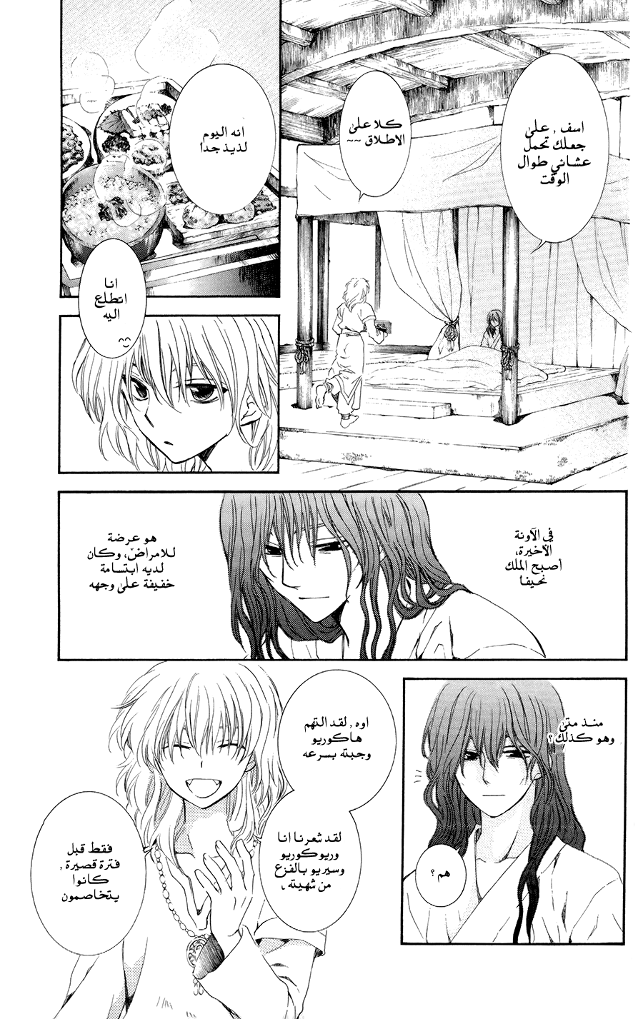 Akatsuki no Yona: Chapter 102 - Page 24