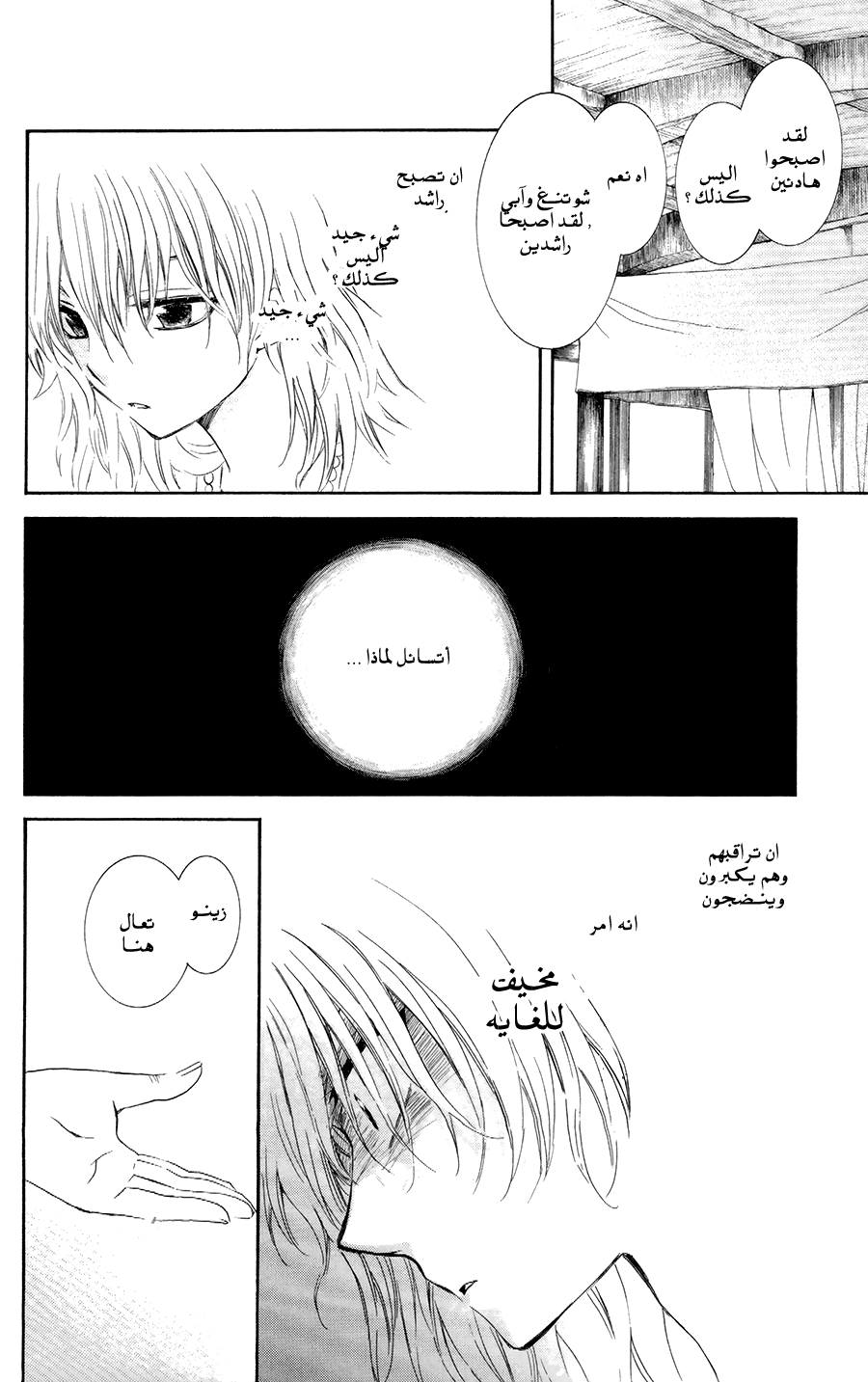 Akatsuki no Yona: Chapter 102 - Page 25