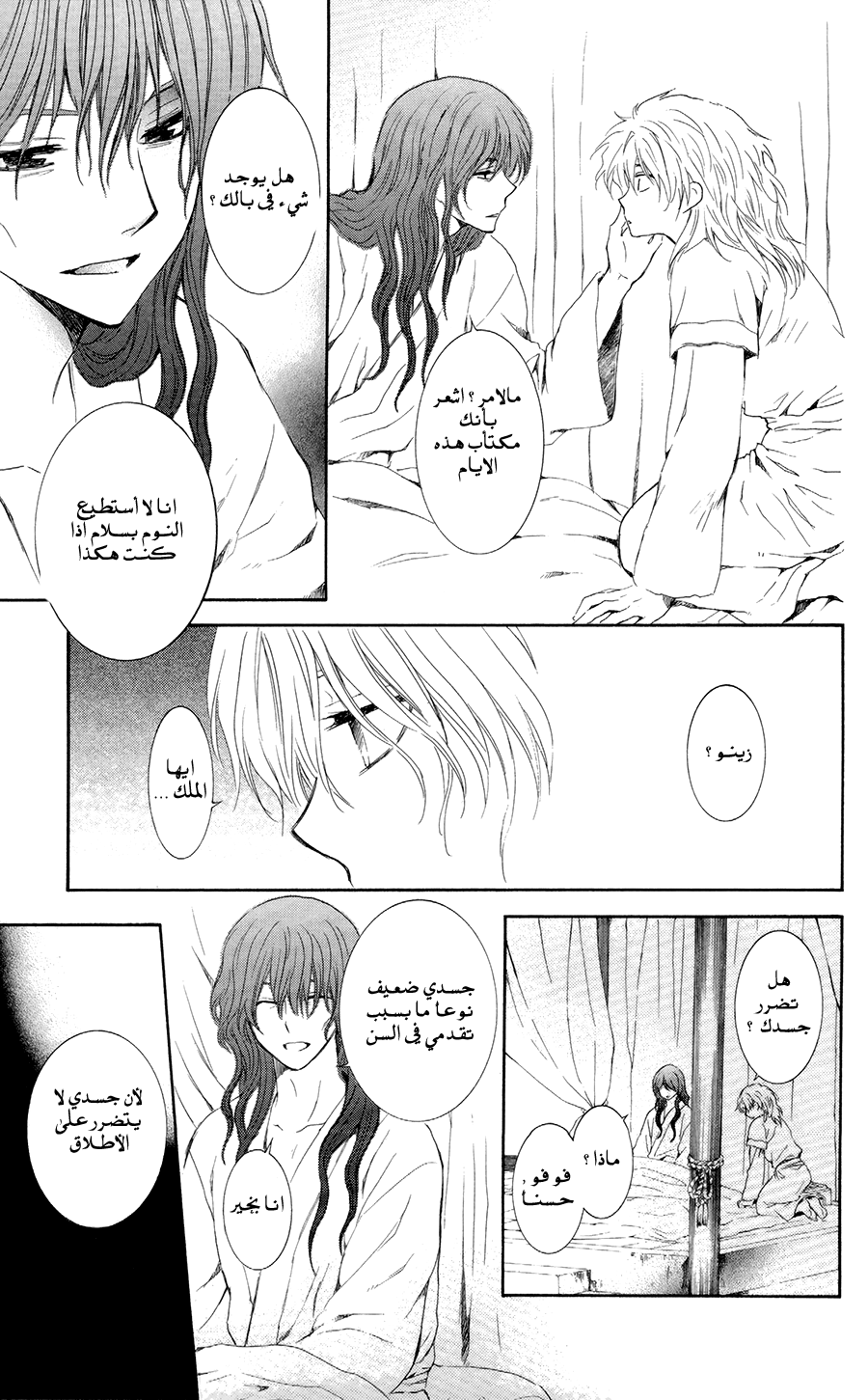 Akatsuki no Yona: Chapter 102 - Page 26