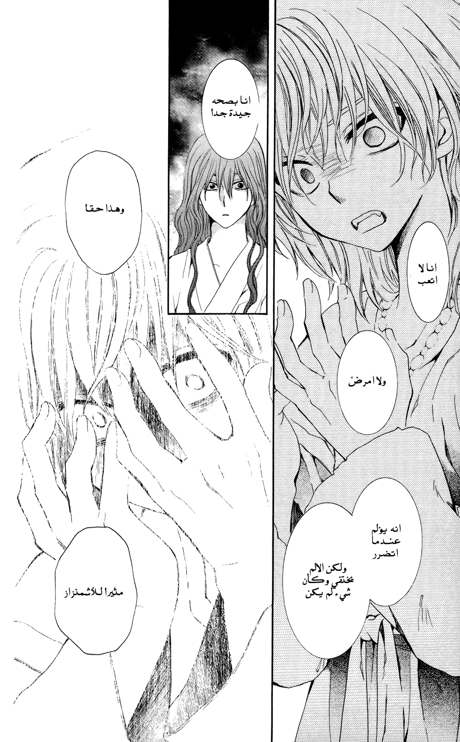 Akatsuki no Yona: Chapter 102 - Page 27