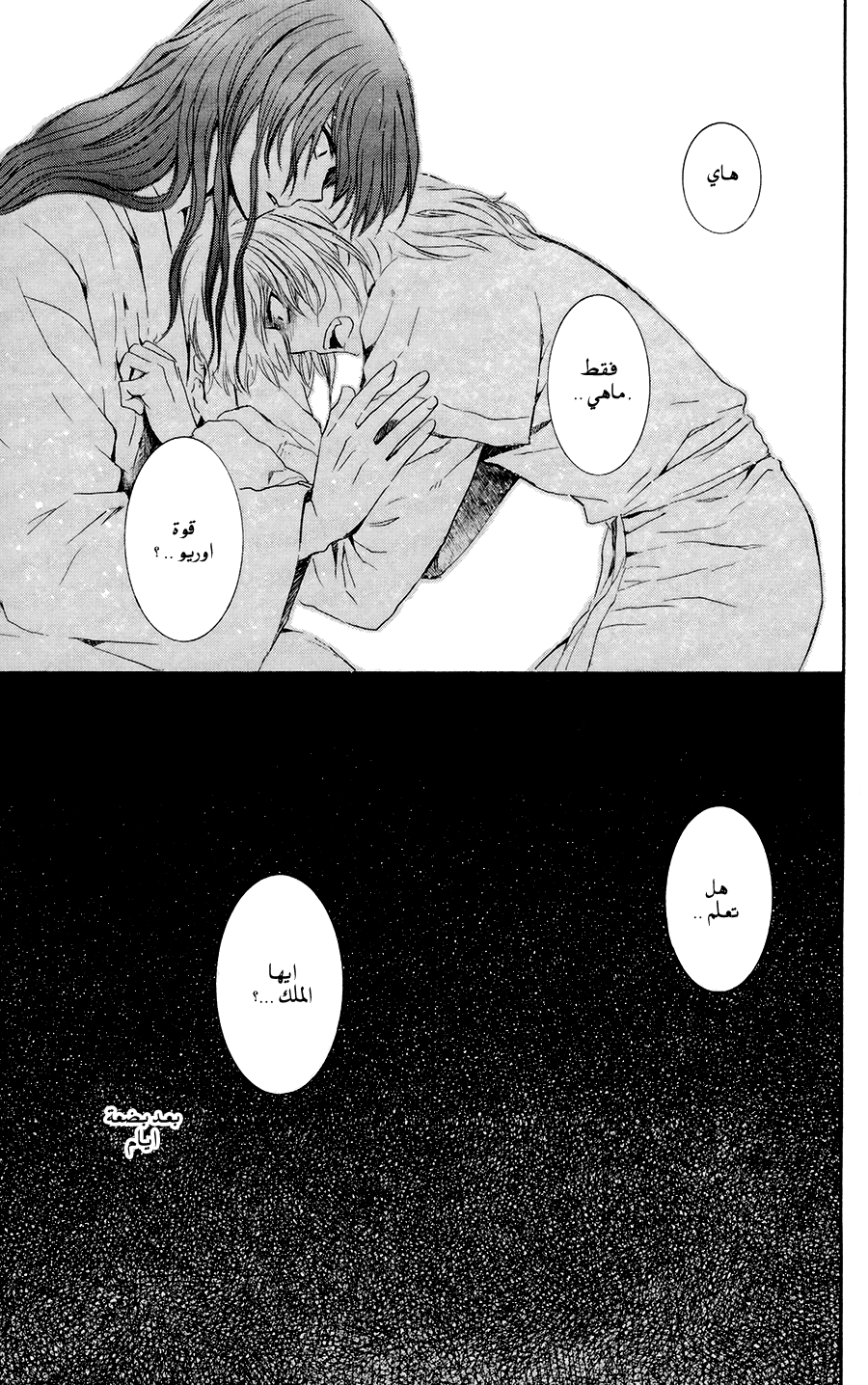 Akatsuki no Yona: Chapter 102 - Page 28