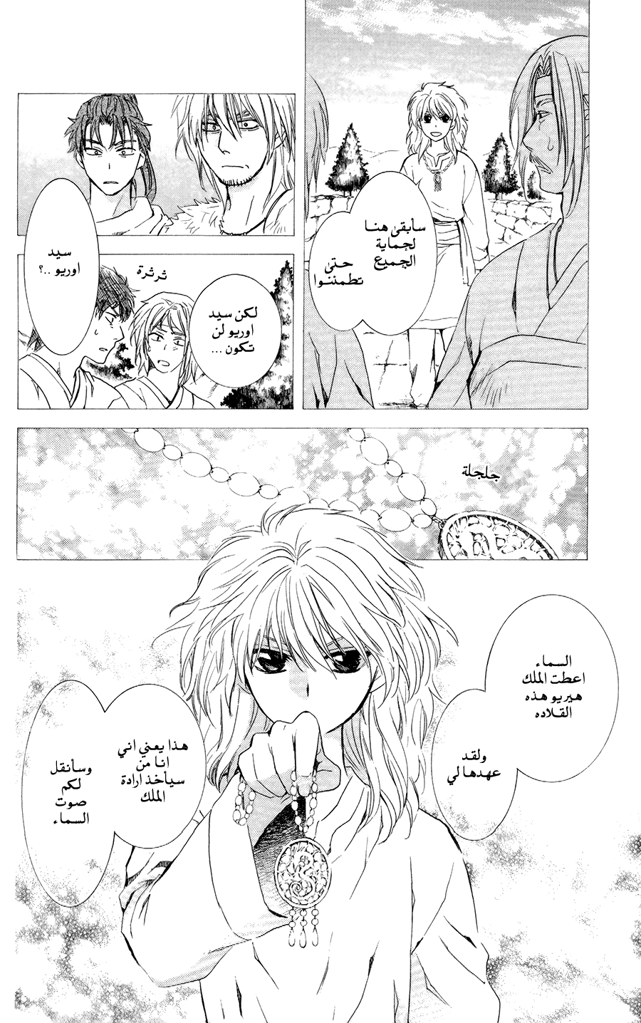 Akatsuki no Yona: Chapter 103 - Page 6