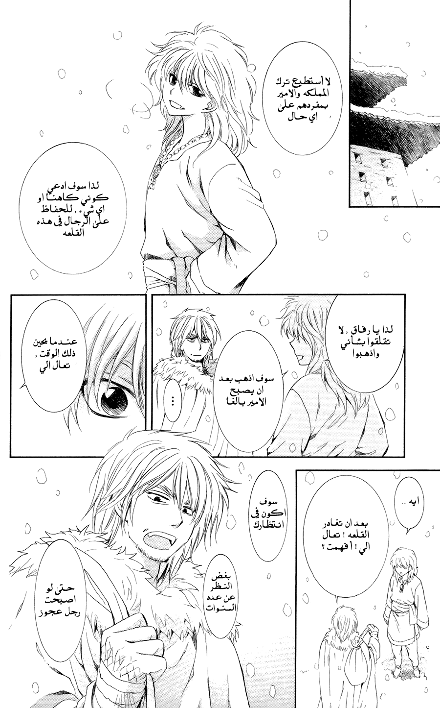 Akatsuki no Yona: Chapter 103 - Page 8