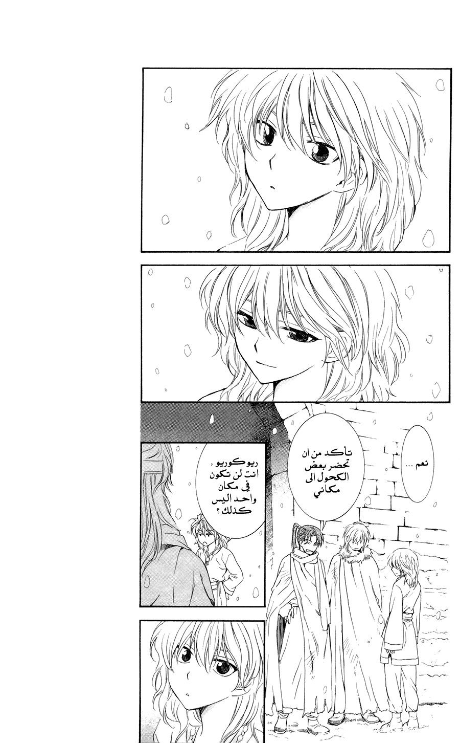 Akatsuki no Yona: Chapter 103 - Page 9