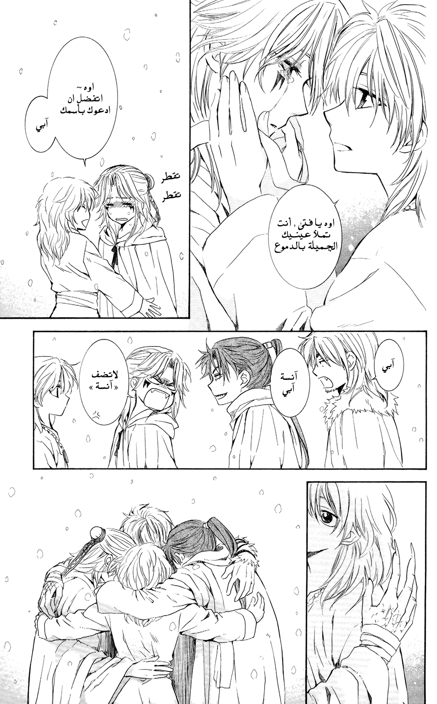 Akatsuki no Yona: Chapter 103 - Page 11