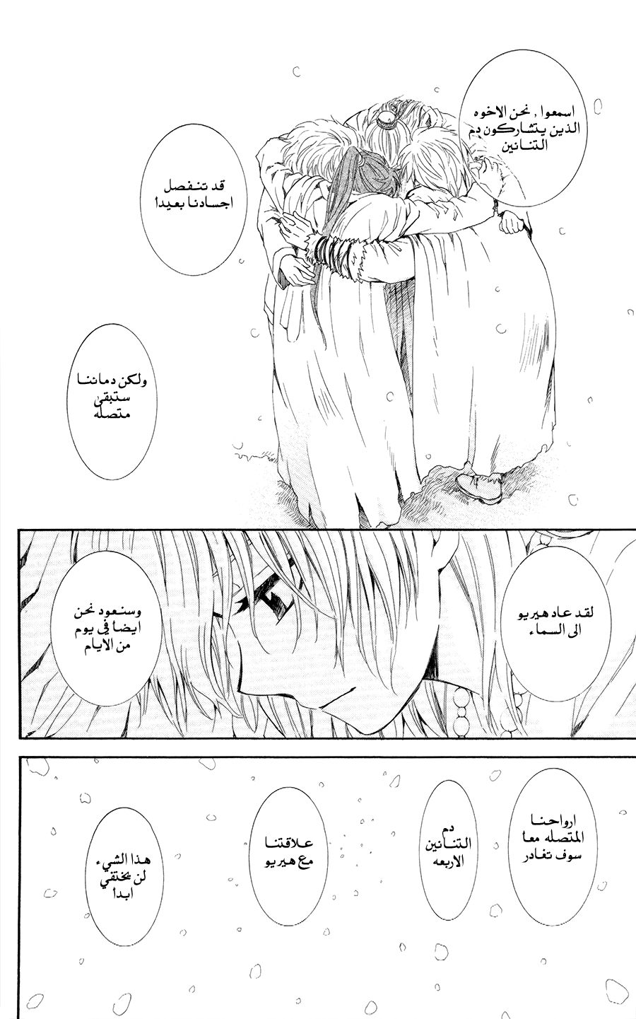 Akatsuki no Yona: Chapter 103 - Page 12