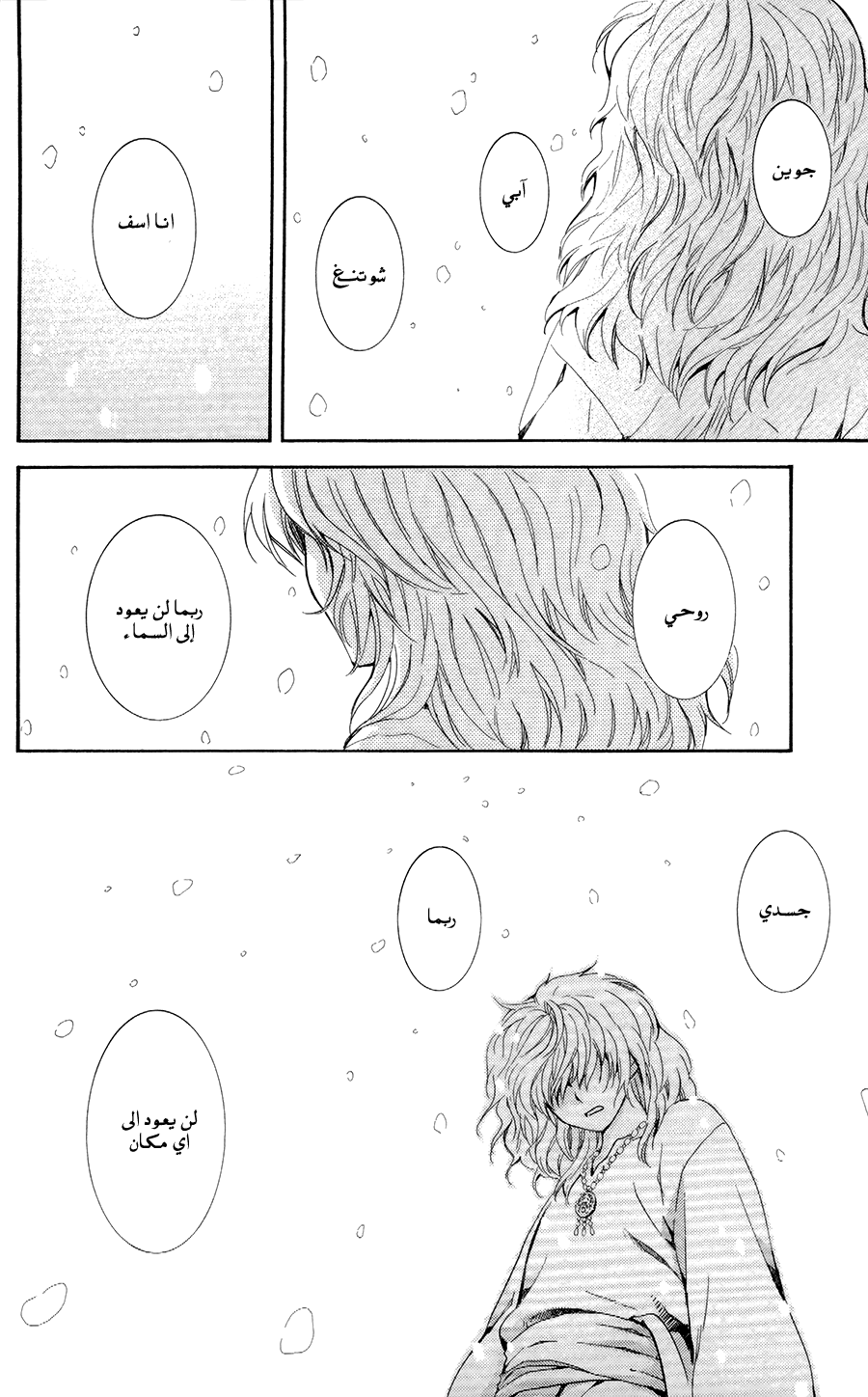 Akatsuki no Yona: Chapter 103 - Page 14