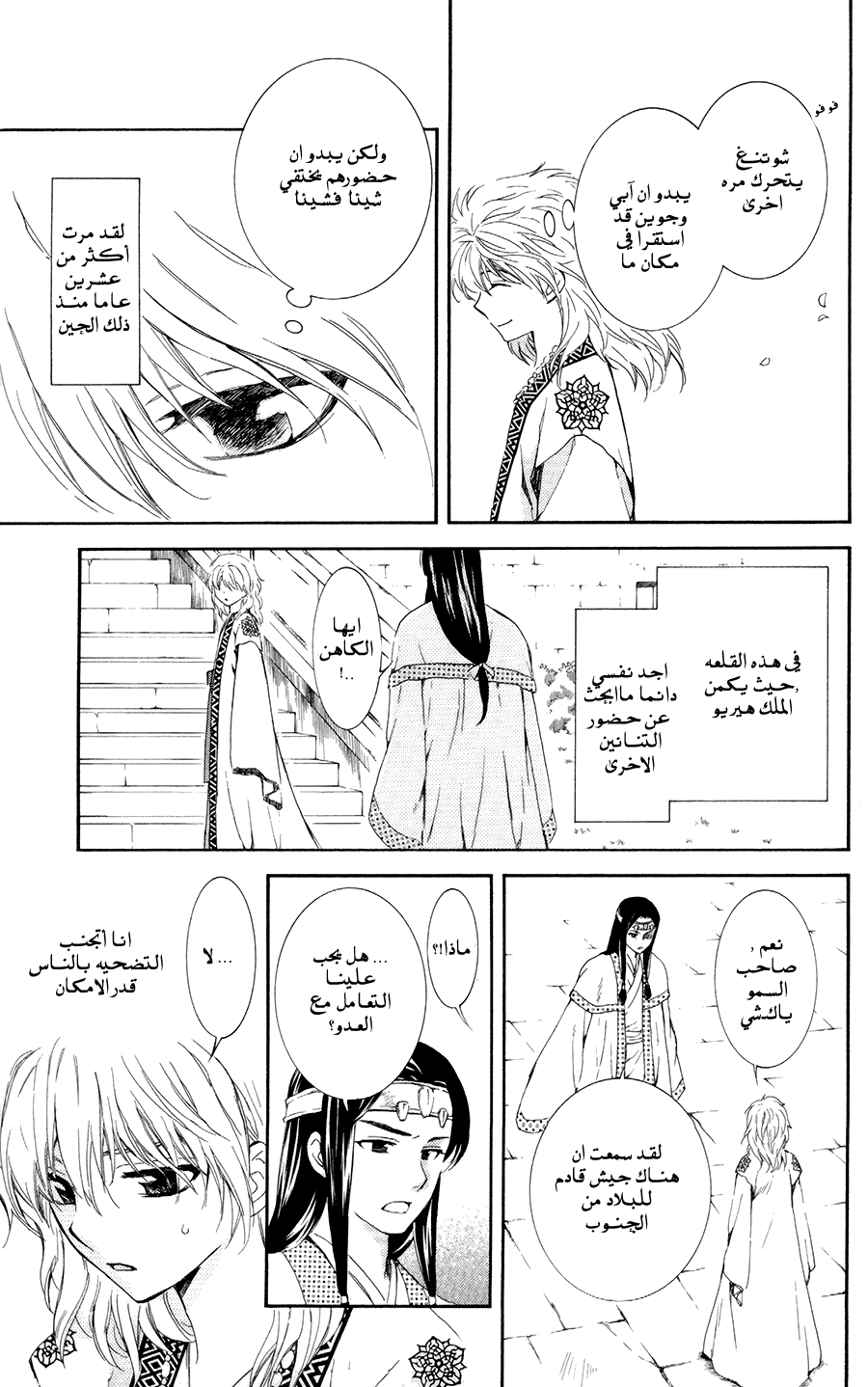 Akatsuki no Yona: Chapter 103 - Page 17