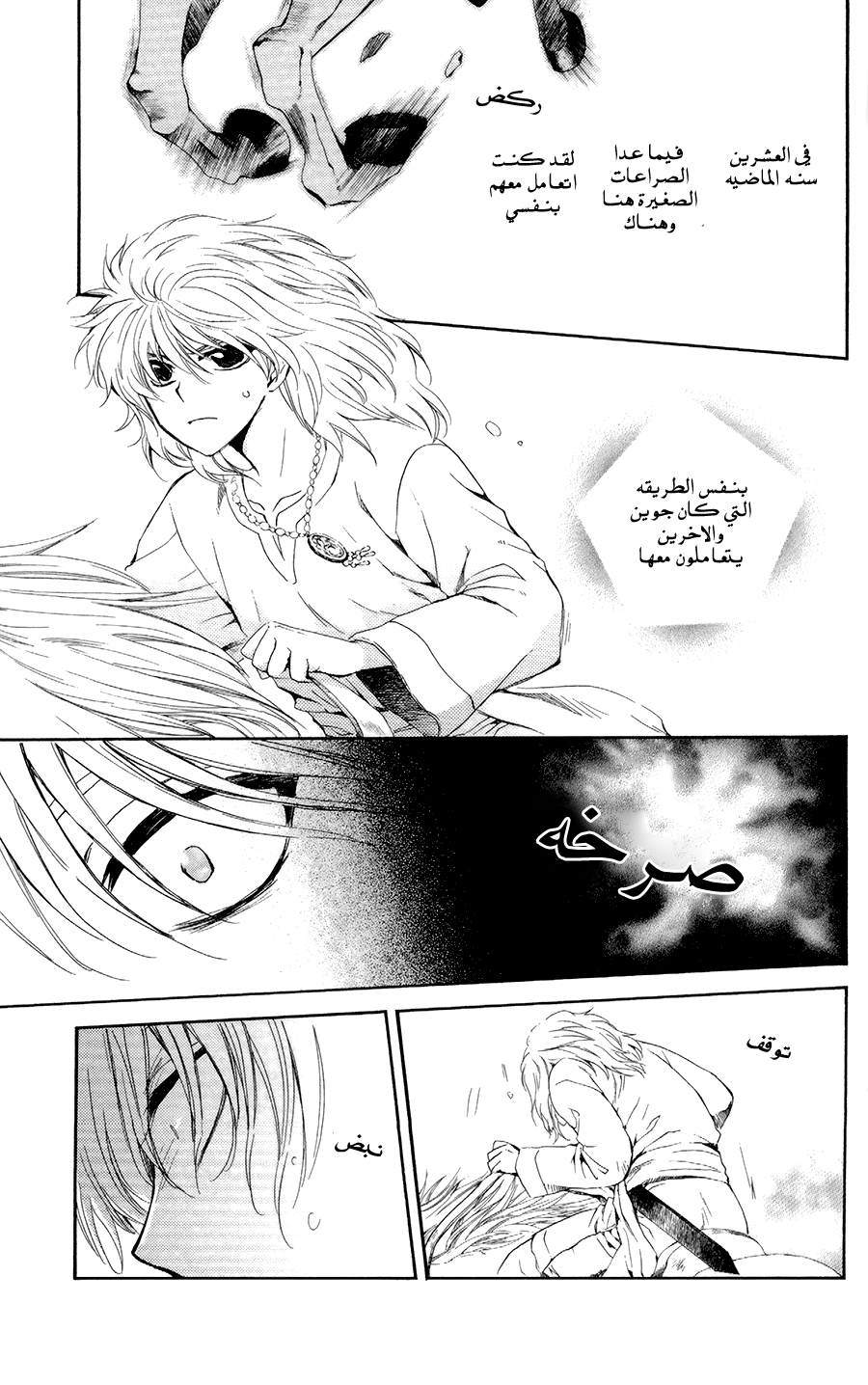 Akatsuki no Yona: Chapter 103 - Page 19