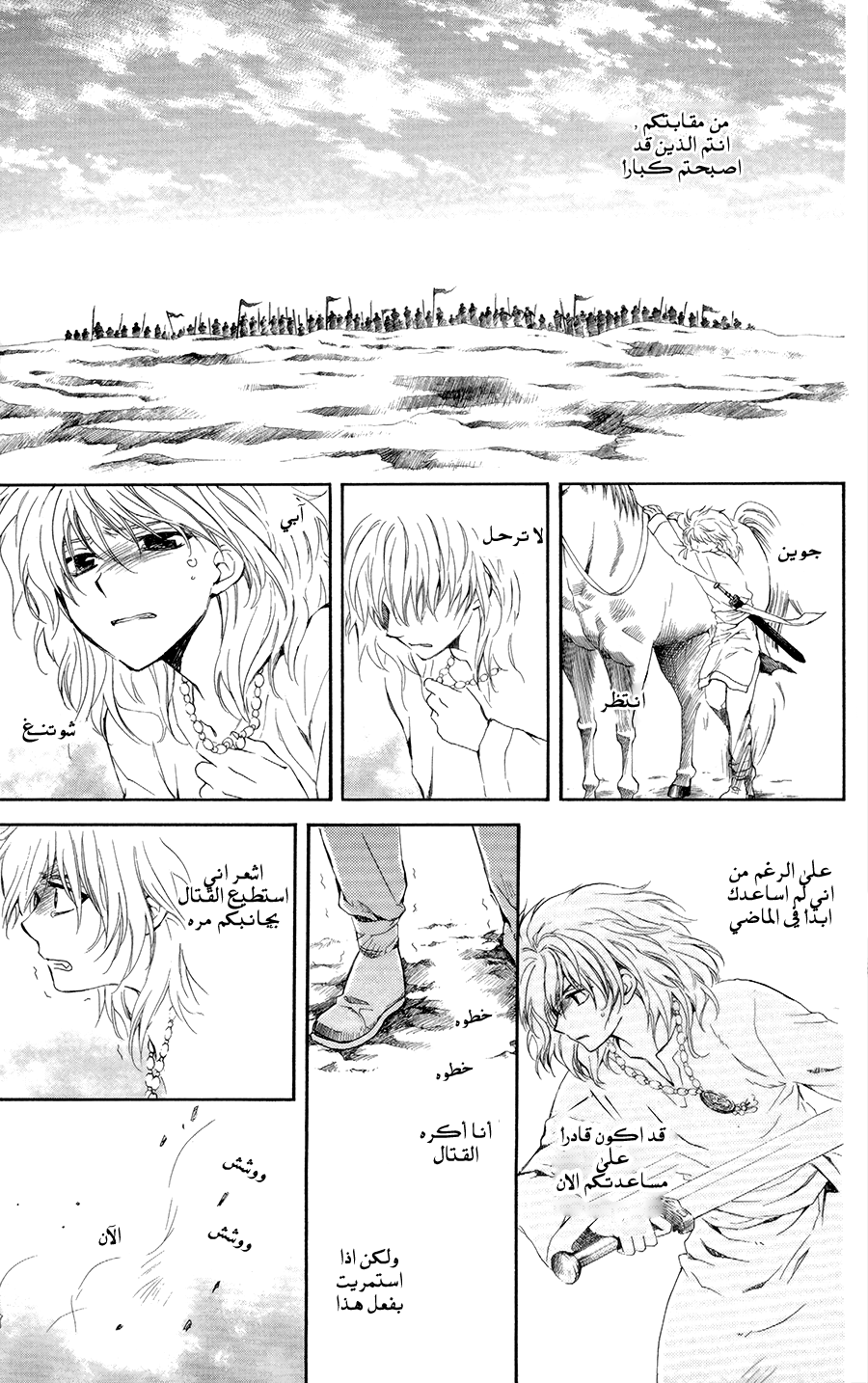 Akatsuki no Yona: Chapter 103 - Page 21