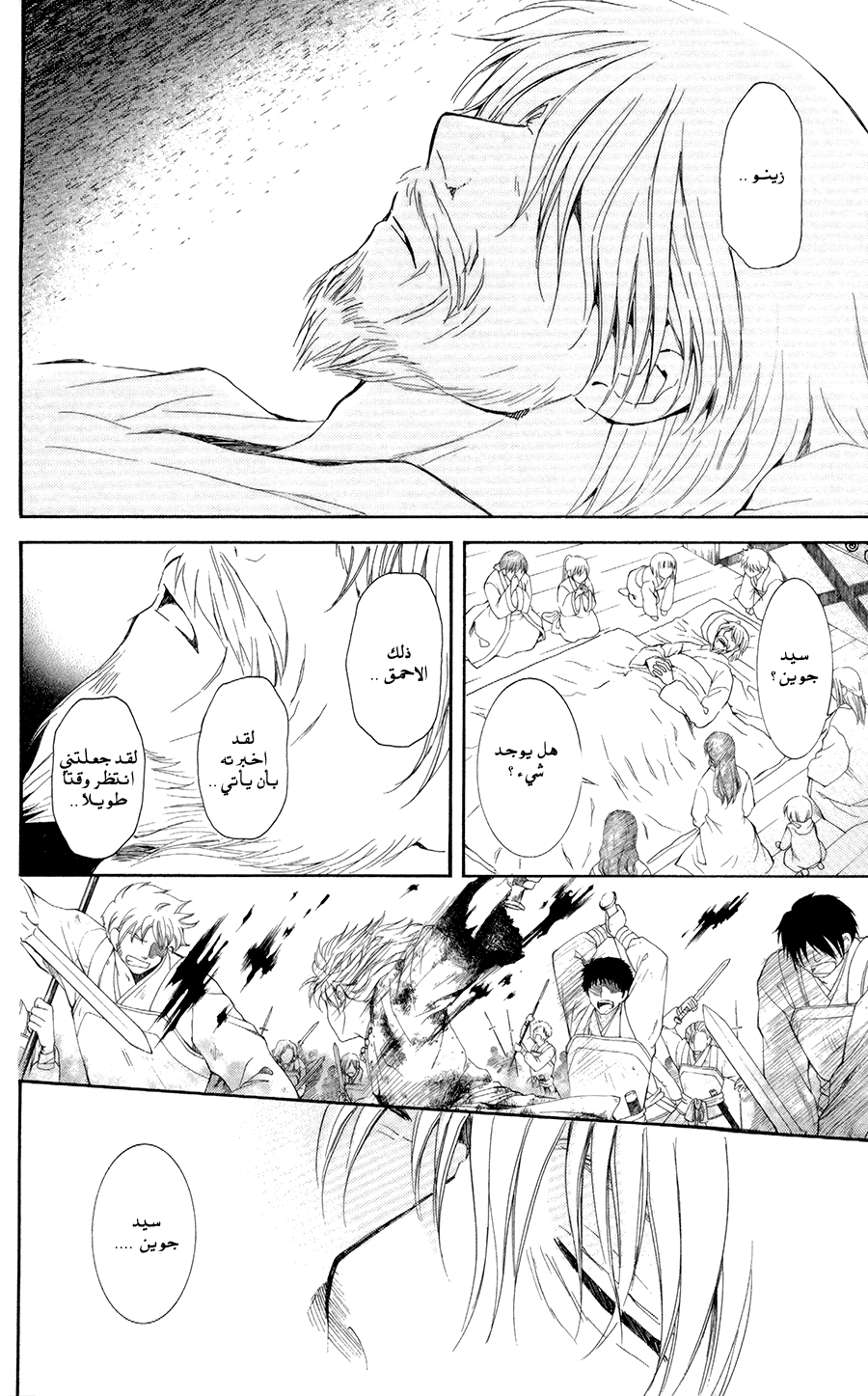 Akatsuki no Yona: Chapter 103 - Page 23