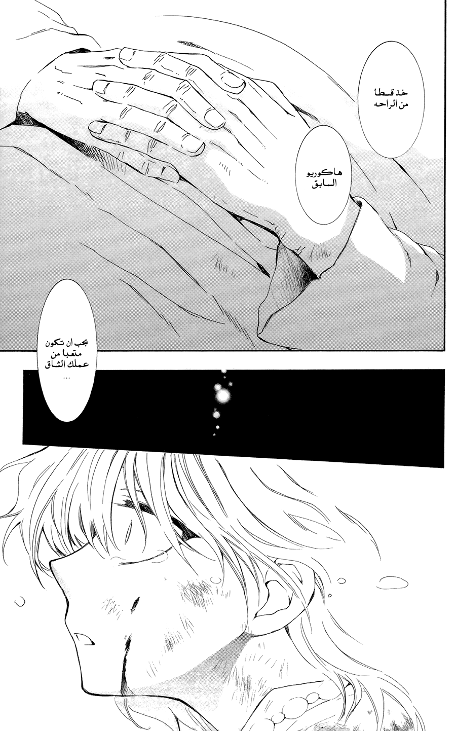 Akatsuki no Yona: Chapter 103 - Page 24