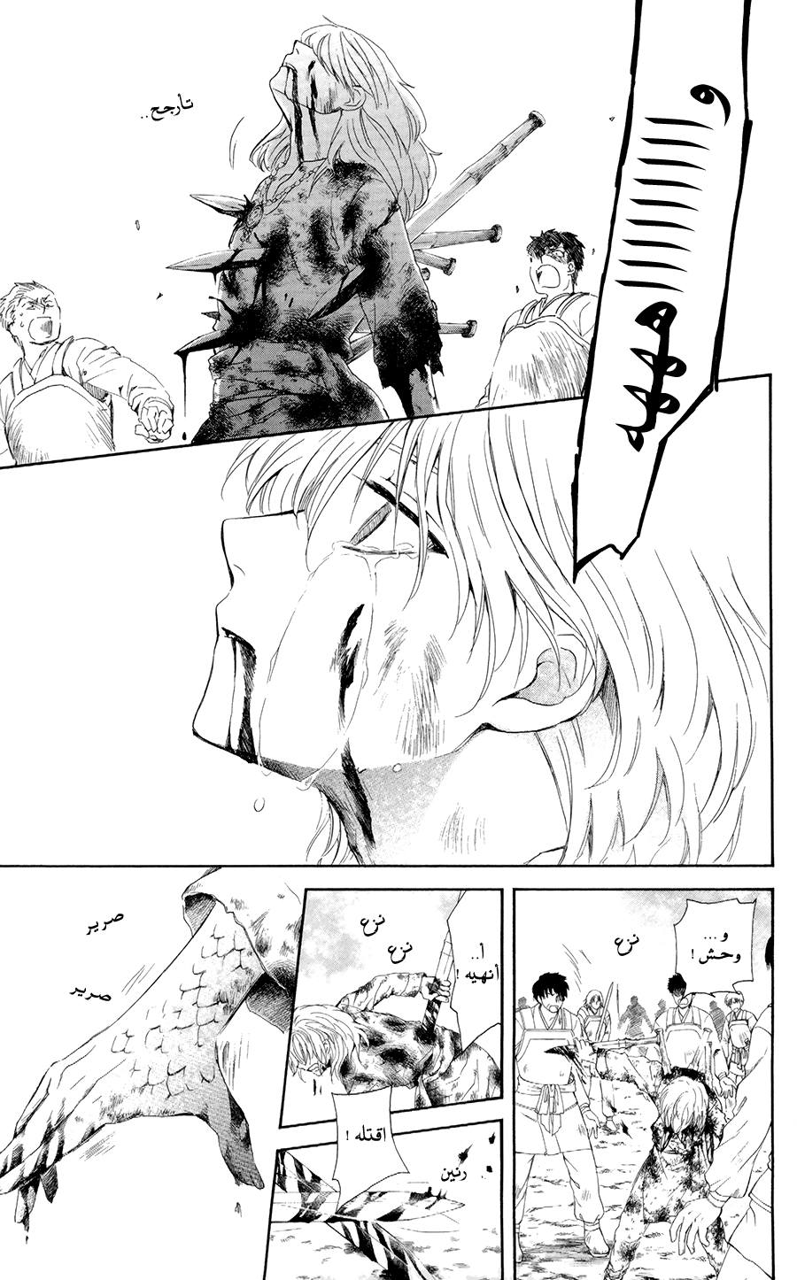 Akatsuki no Yona: Chapter 103 - Page 26