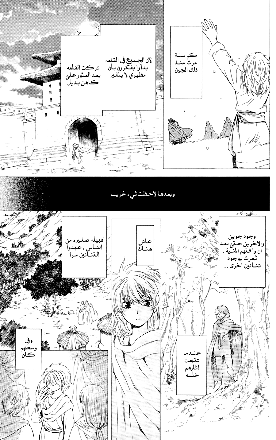 Akatsuki no Yona: Chapter 104 - Page 3