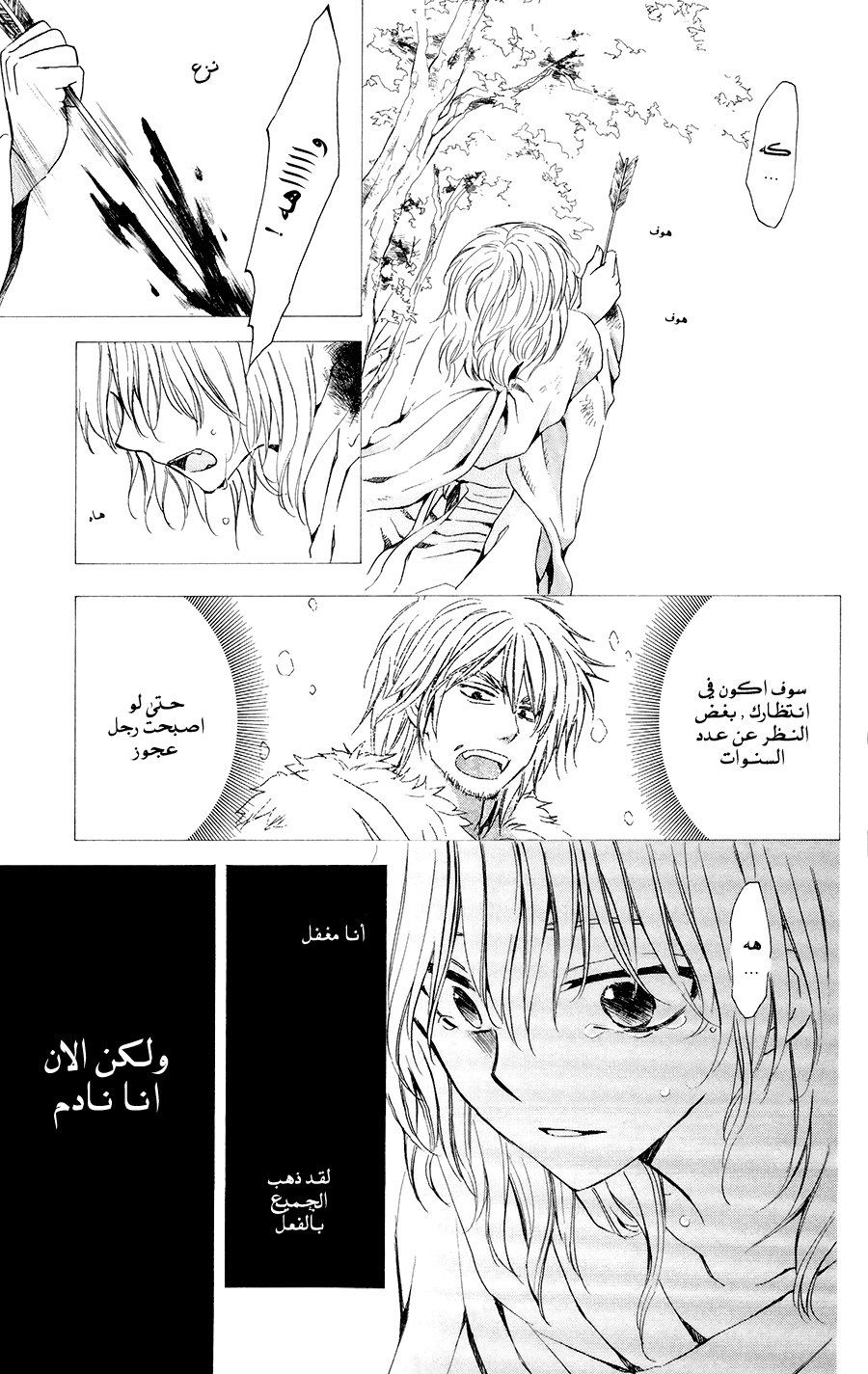 Akatsuki no Yona: Chapter 104 - Page 5