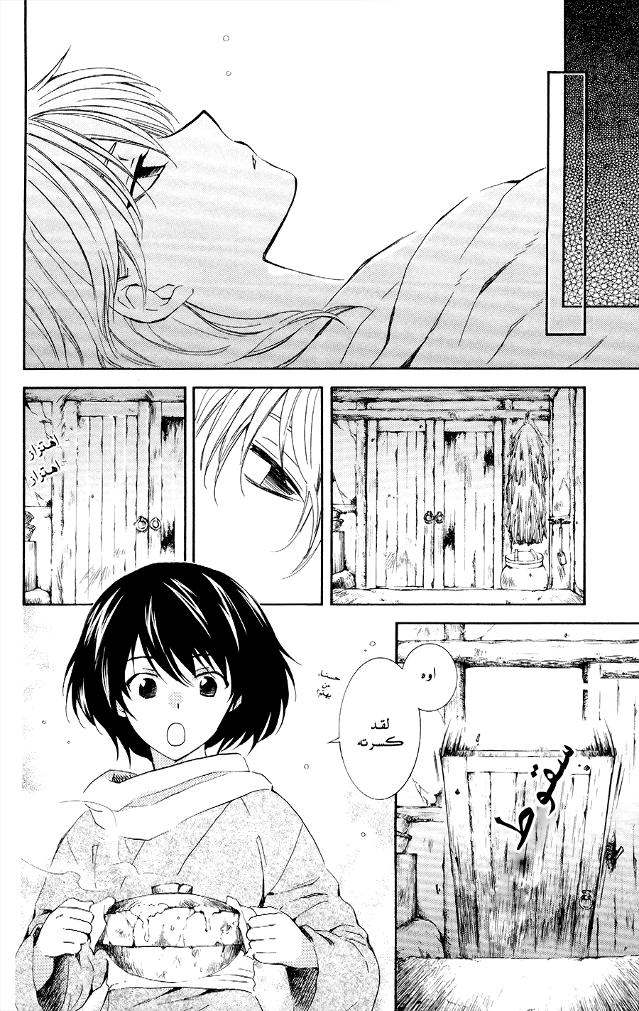 Akatsuki no Yona: Chapter 104 - Page 6