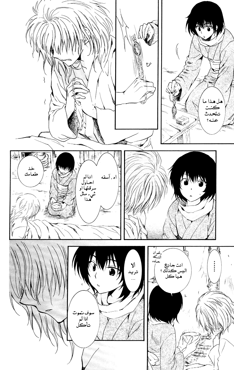 Akatsuki no Yona: Chapter 104 - Page 8