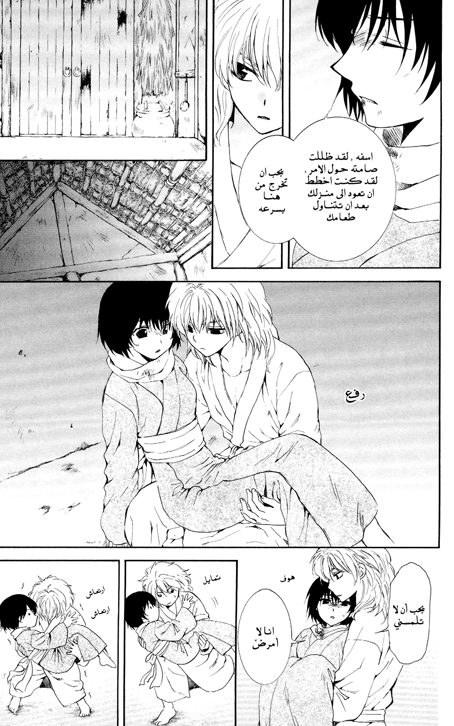 Akatsuki no Yona: Chapter 104 - Page 11