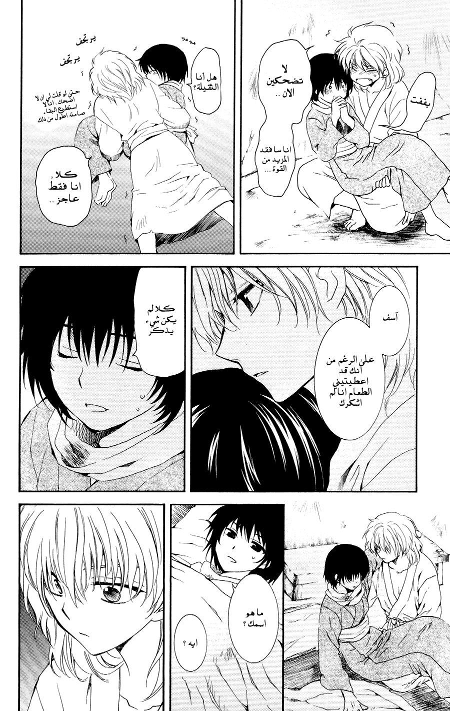 Akatsuki no Yona: Chapter 104 - Page 12