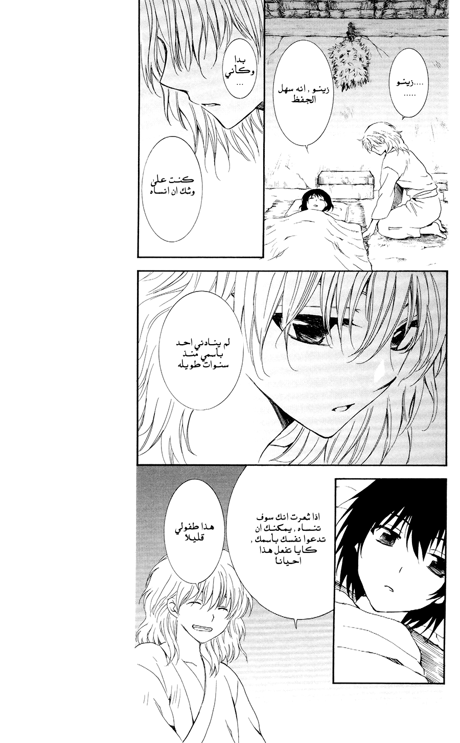 Akatsuki no Yona: Chapter 104 - Page 13