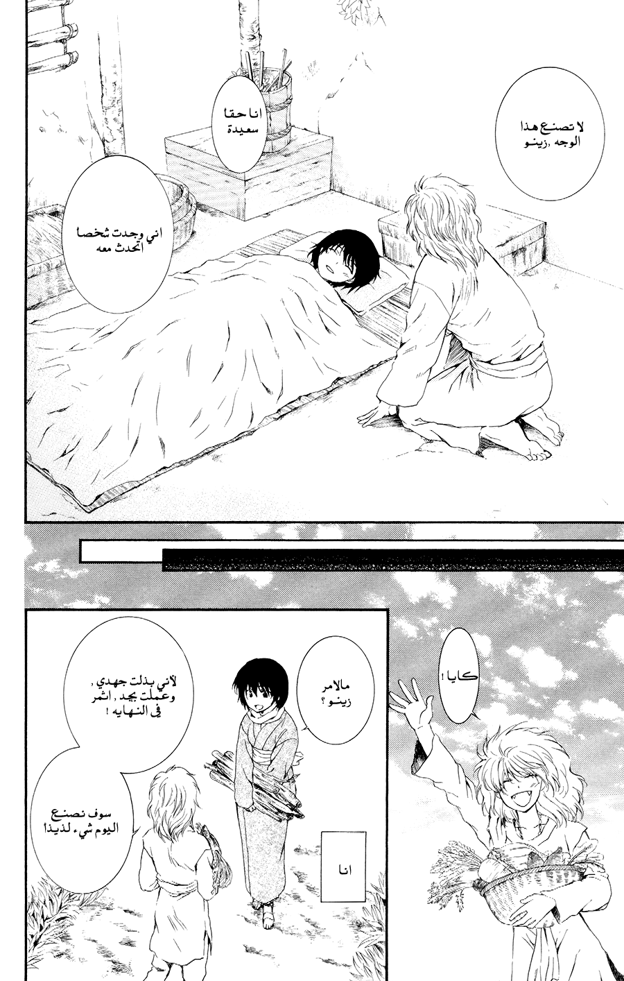 Akatsuki no Yona: Chapter 104 - Page 16