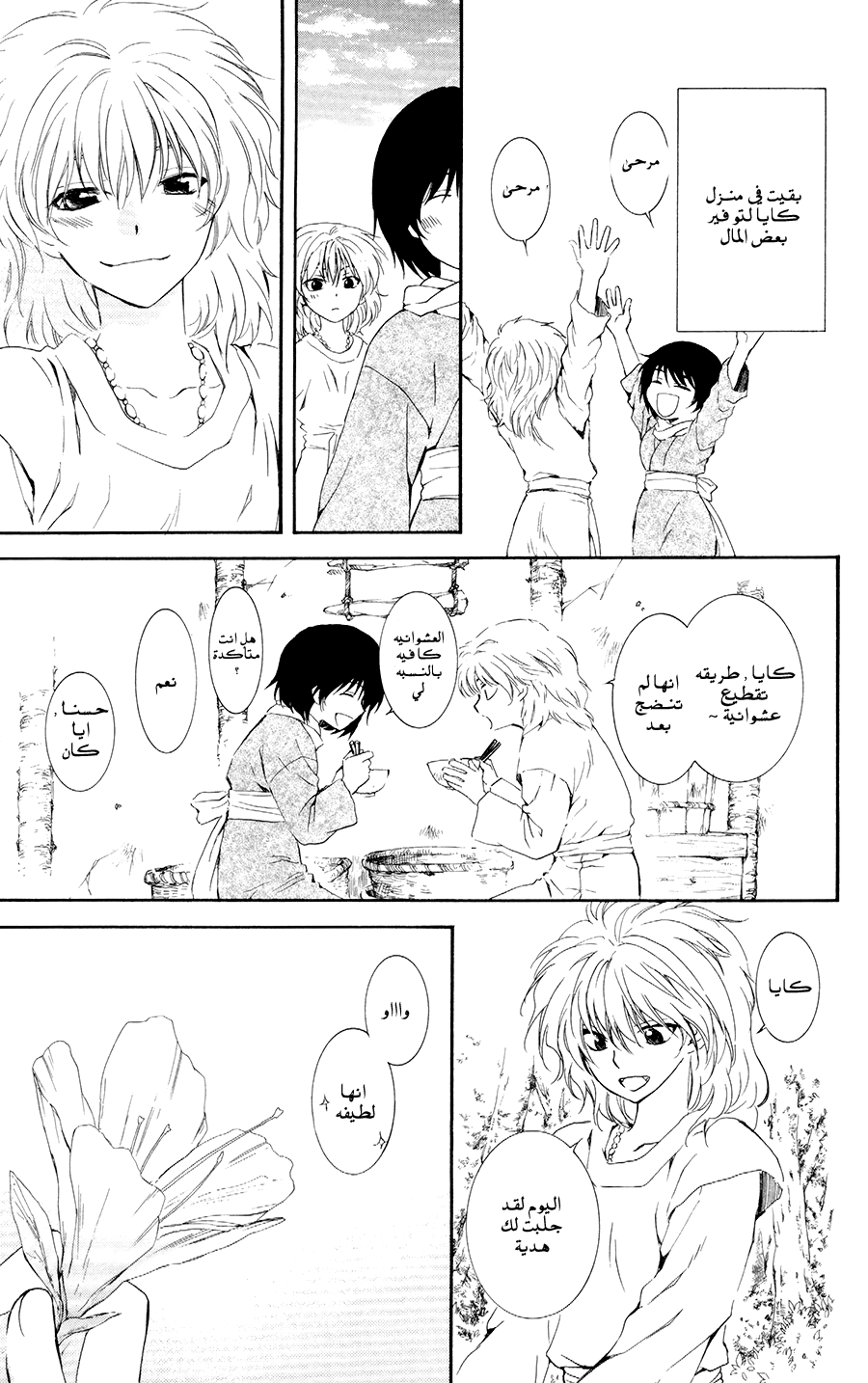 Akatsuki no Yona: Chapter 104 - Page 17