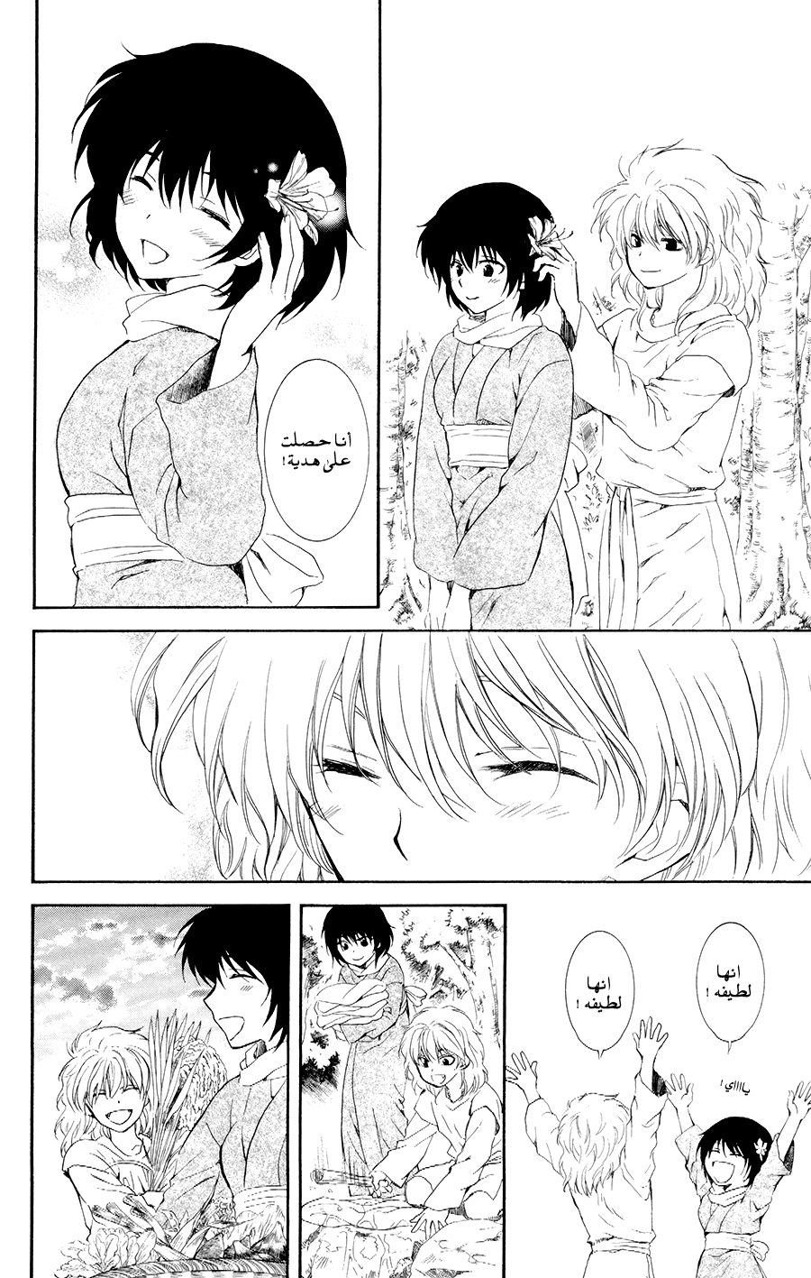 Akatsuki no Yona: Chapter 104 - Page 18