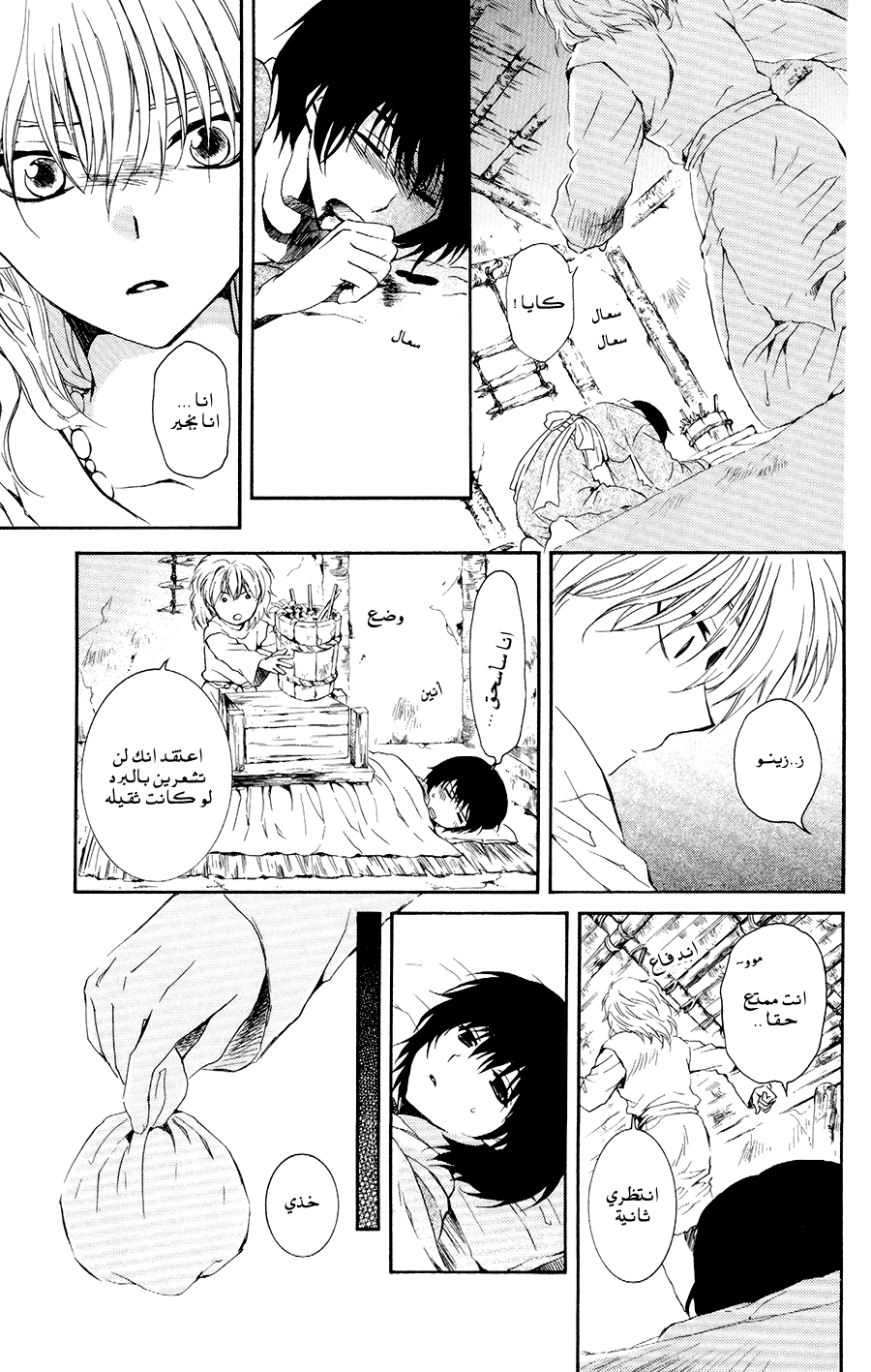 Akatsuki no Yona: Chapter 104 - Page 21