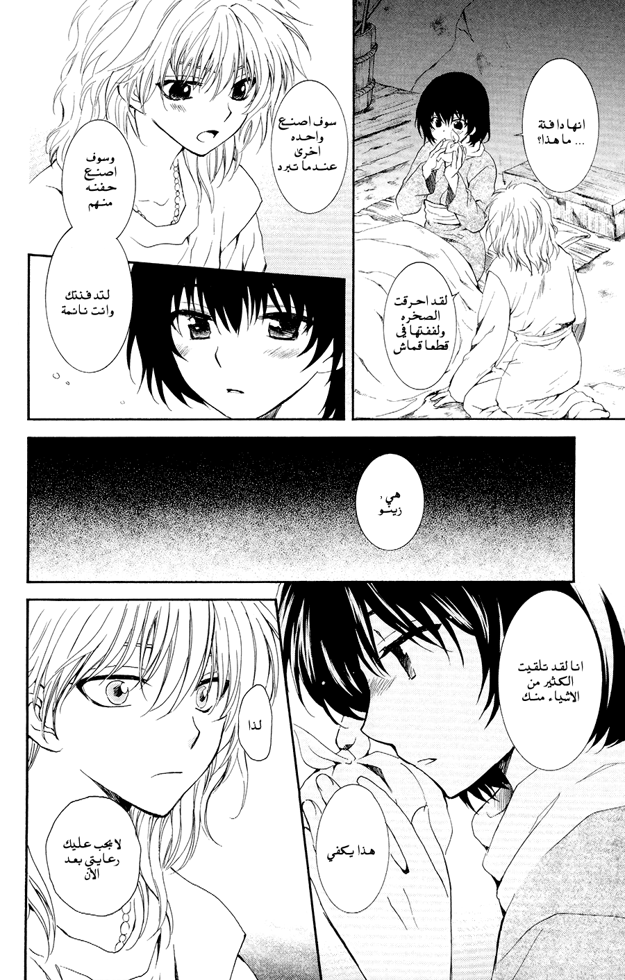 Akatsuki no Yona: Chapter 104 - Page 22