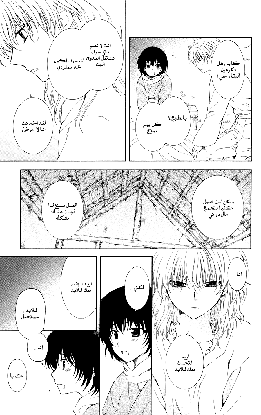 Akatsuki no Yona: Chapter 104 - Page 23