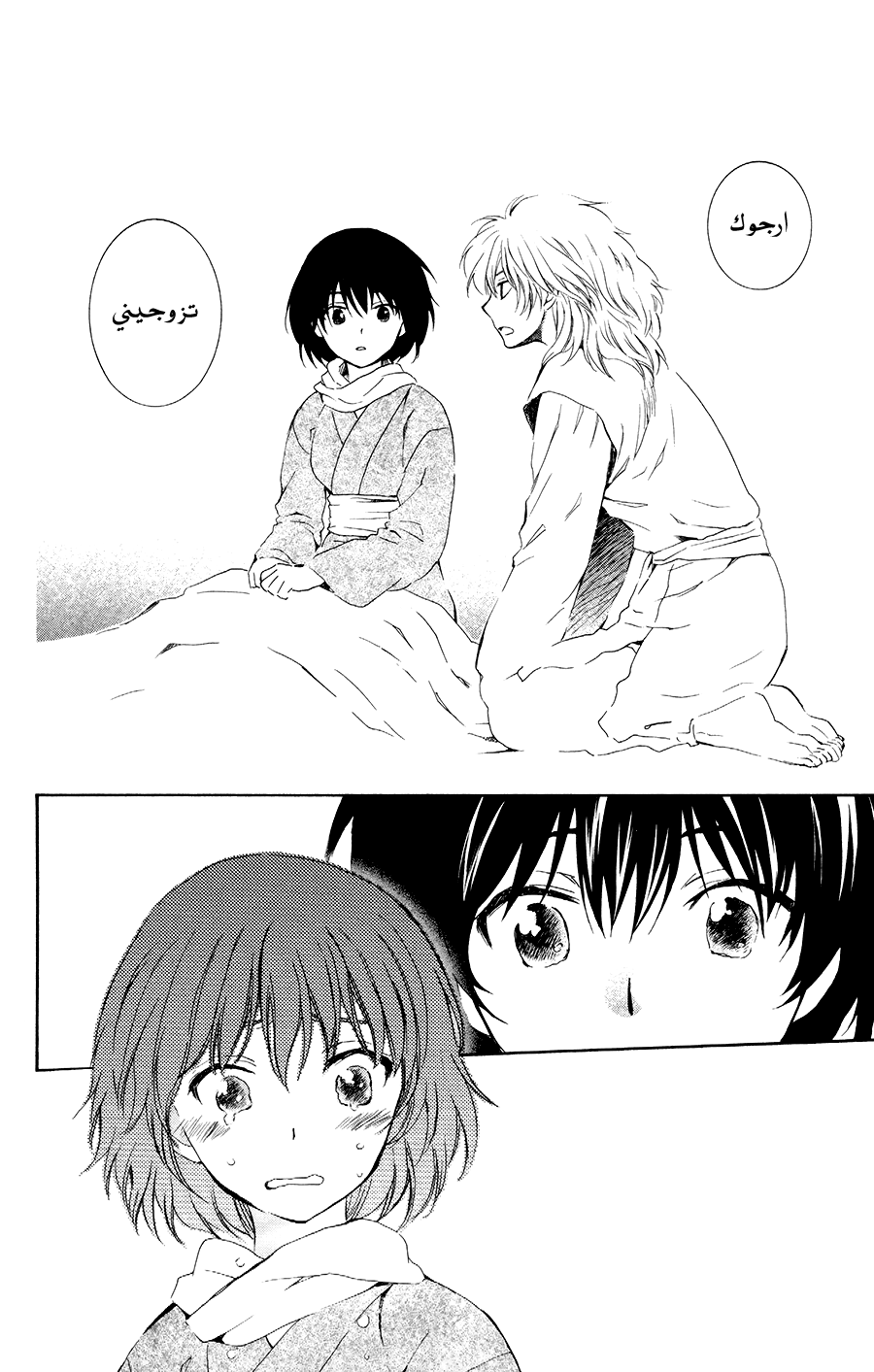 Akatsuki no Yona: Chapter 104 - Page 24