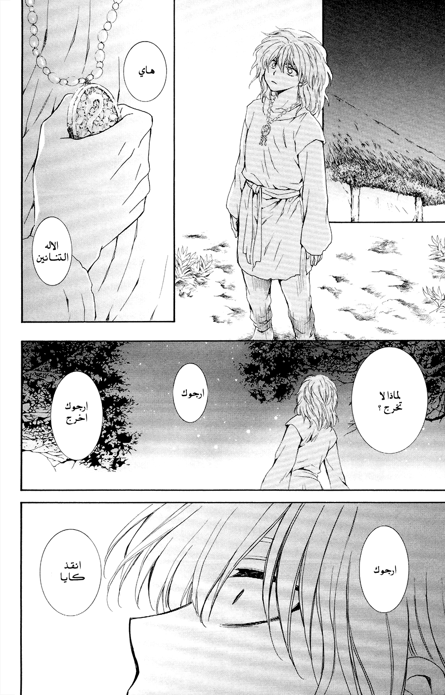 Akatsuki no Yona: Chapter 104 - Page 26