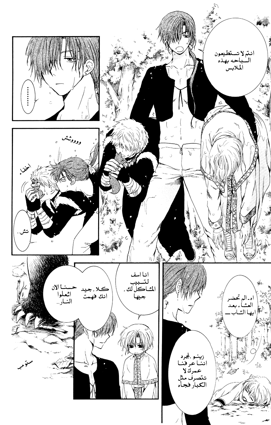 Akatsuki no Yona: Chapter 105.5 - Page 4